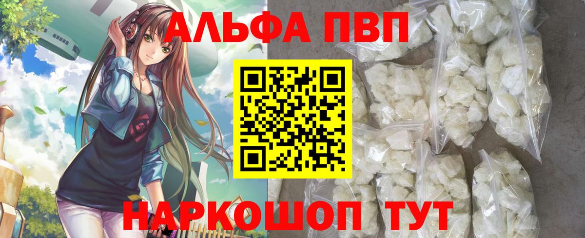 APVP VHQ  Вход с VPN  Каменск-Шахтинский  Alpha-PVP  купить  цена  A PVP Соль 
