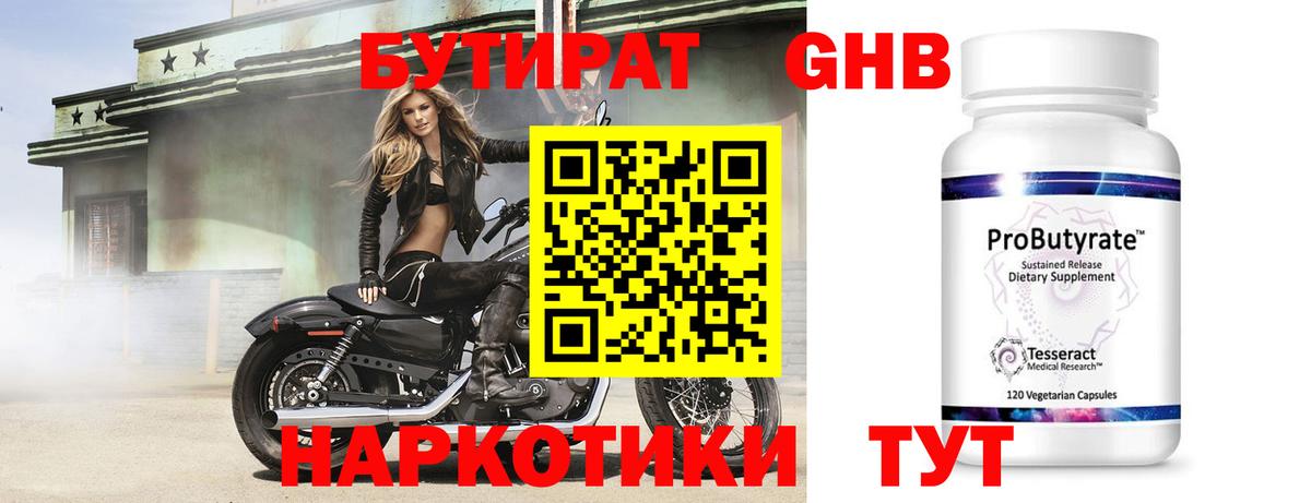 Бутират буратино  Вход с VPN  БУТИРАТ  Каменск-Шахтинский 