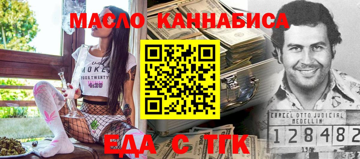 Каменск-Шахтинский  Еда ТГК марихуана  Вход с VPN 