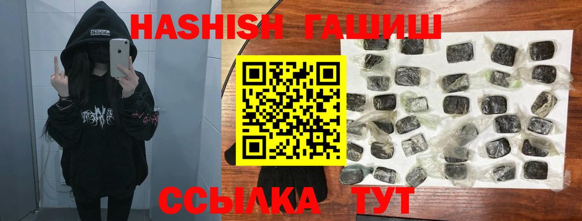 ГАШ хэш  Гашиш убойный  Вход с VPN  Каменск-Шахтинский 