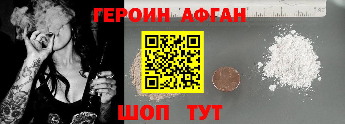 ГЕРОИН Афган  Вход с VPN  Каменск-Шахтинский 