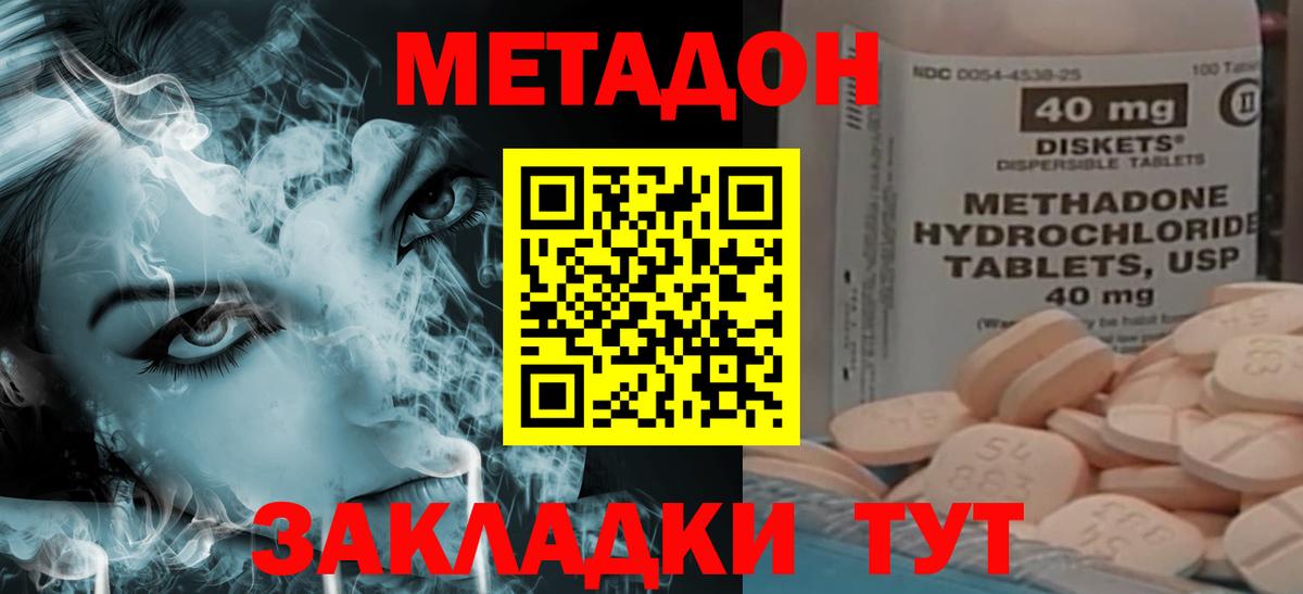 Метадон methadone  Метадон мёд  Вход с VPN  Каменск-Шахтинский 