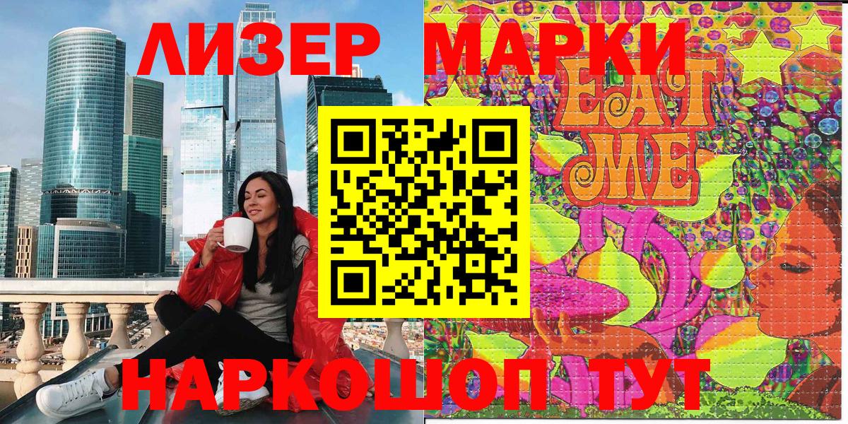 Марки NBOMe 1,5мг  Вход с VPN  Каменск-Шахтинский 