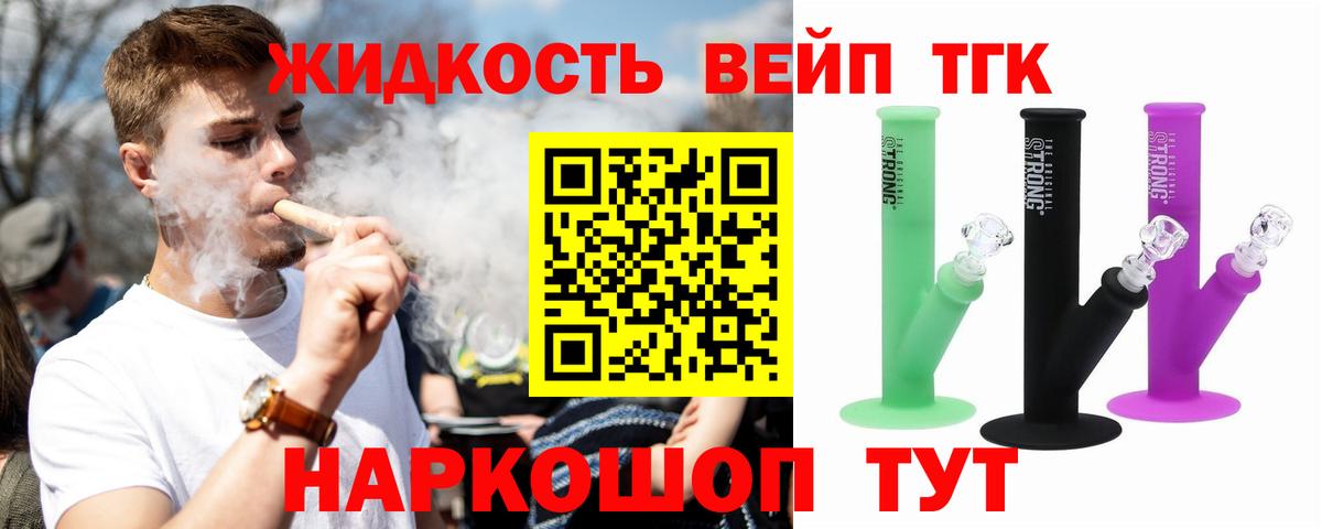 Дистиллят ТГК вейп  Вход с VPN  Каменск-Шахтинский 